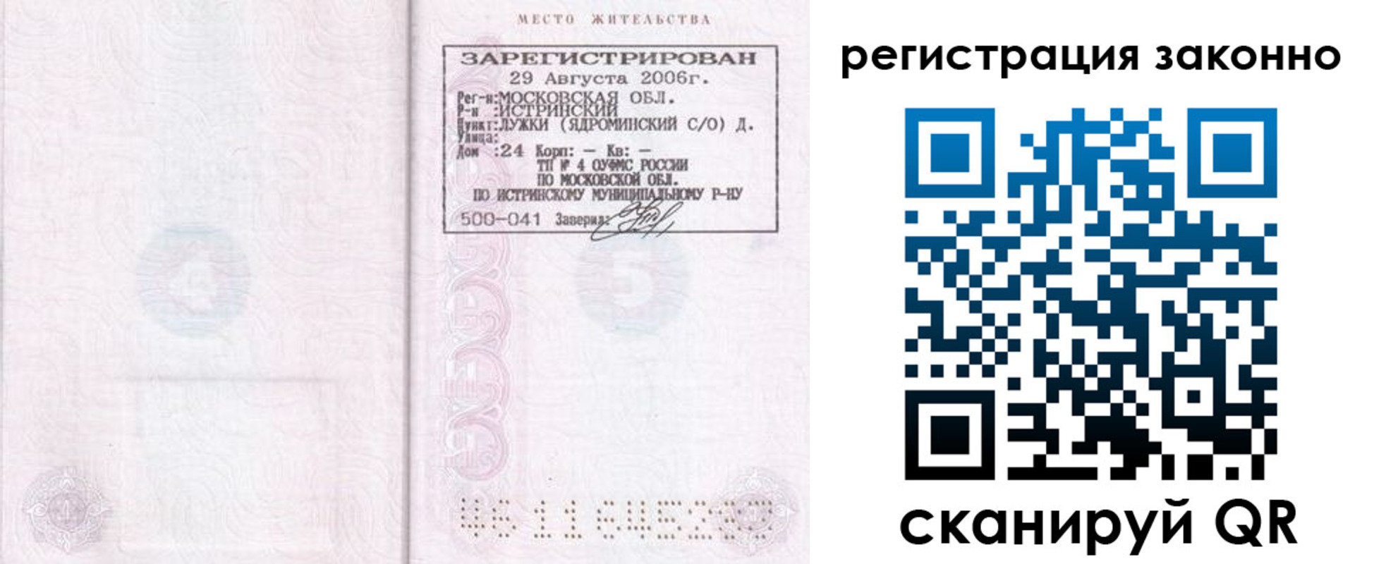 временная регистрация купить в Пензе