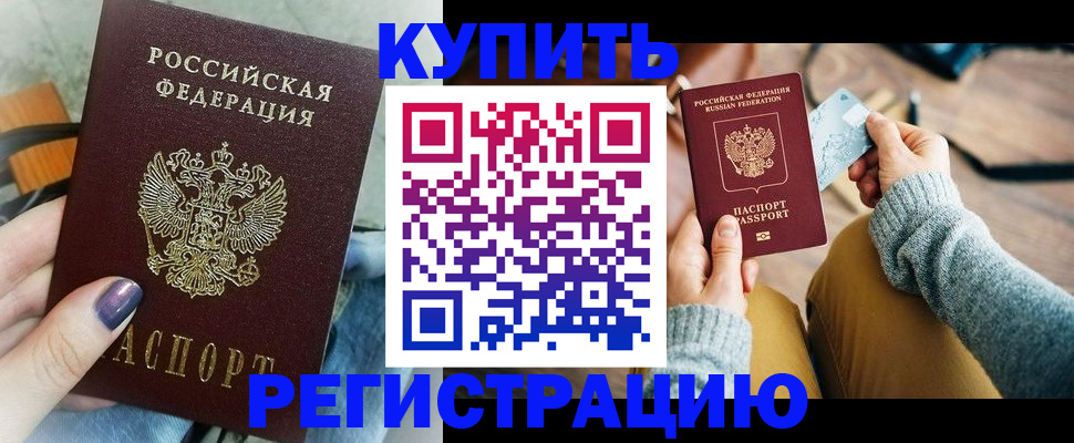 прописка в квартире в Пензе