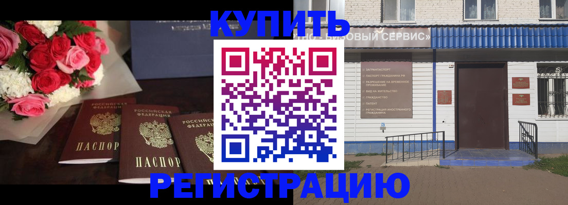 прописка законно в Пензе