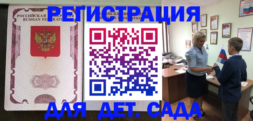 прописка паспорт в Пензе
