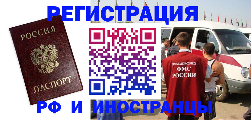 временная регистрация для всех в Пензе