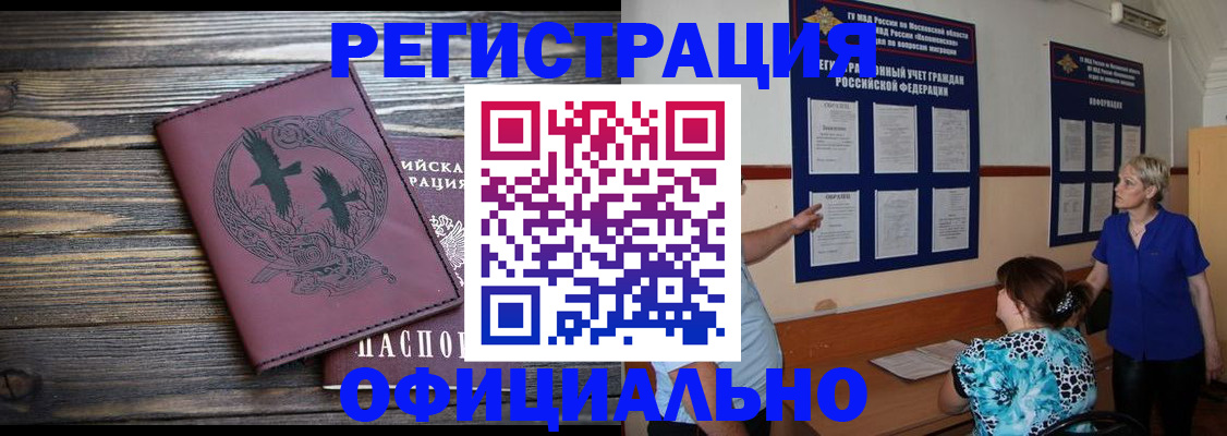 временная регистрация недорого в Пензе