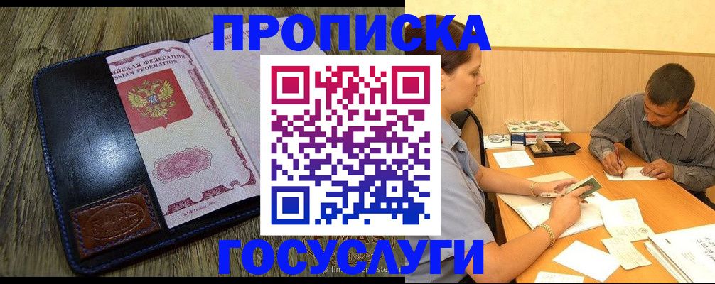 прописка для кредита в Пензе