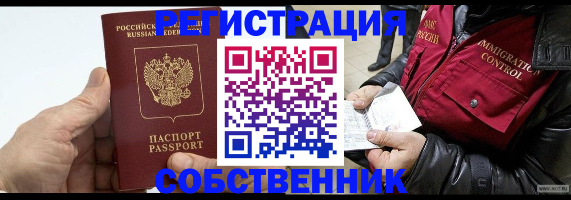 временная регистрация надежно в Пензе